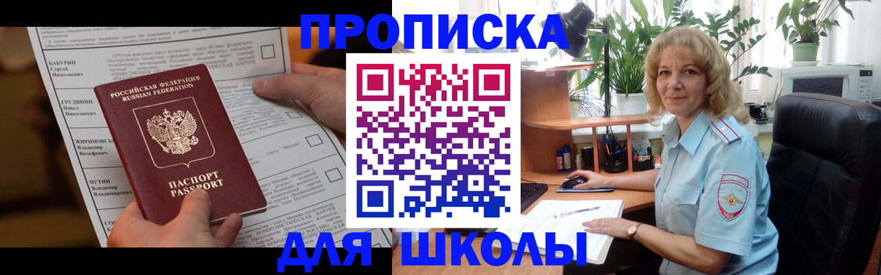 регистрация для школы в Краснокамске